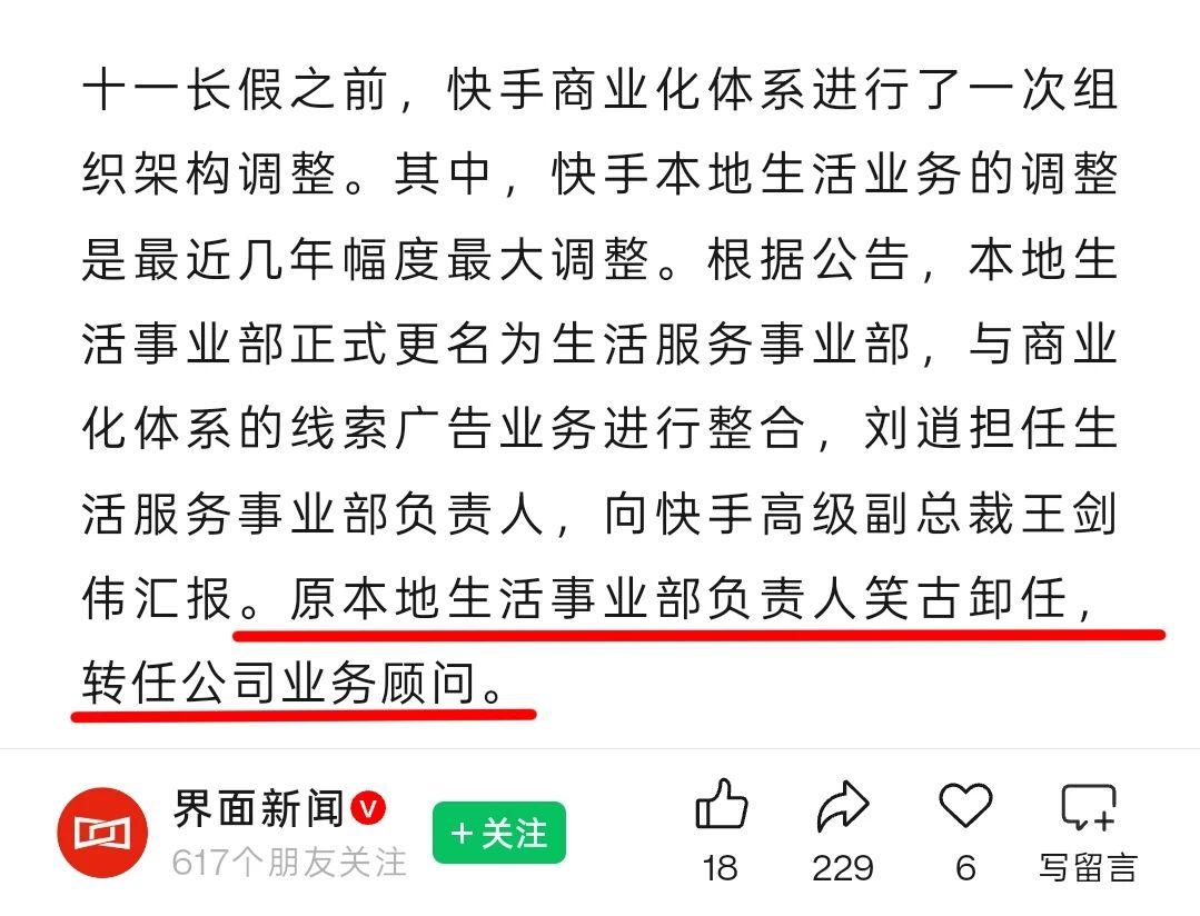 快手开始着急了，突发重大调整