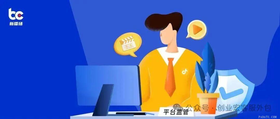 倒计时！抖音直播新规落地，这3个雷区踩了直接封号！
