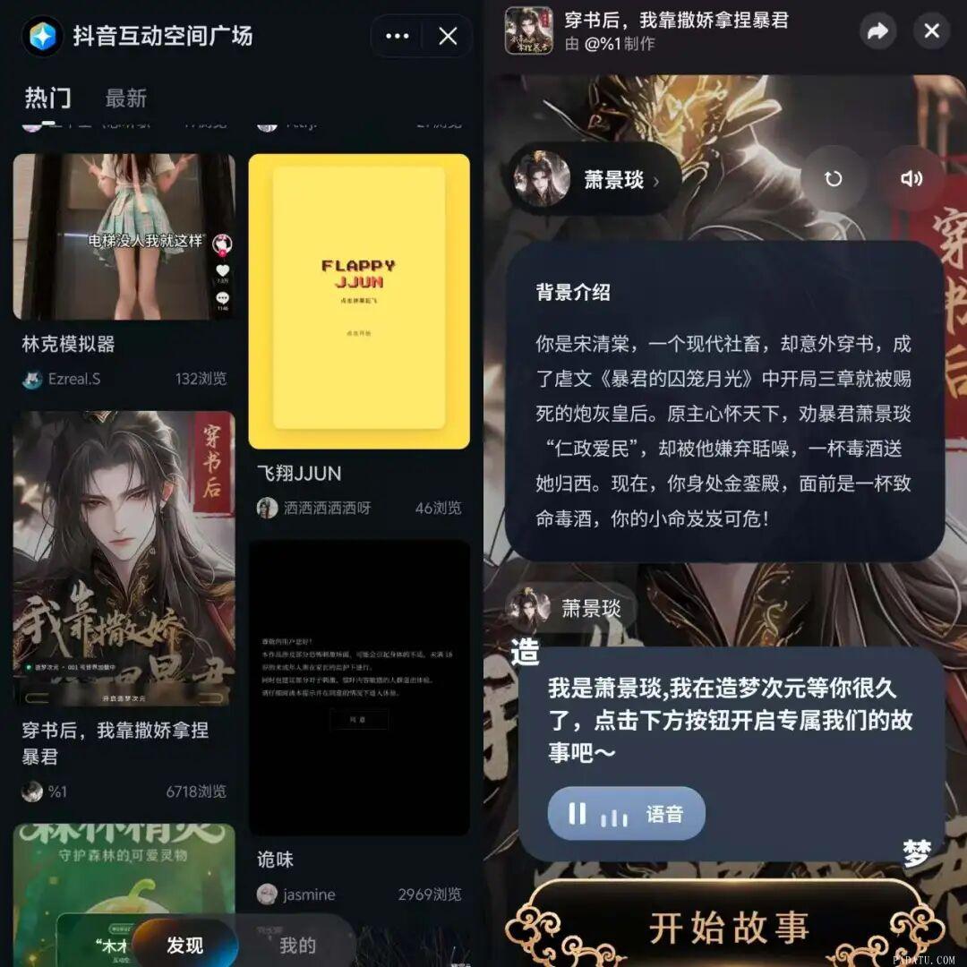 抖音内测AI互动功能“互动空间”