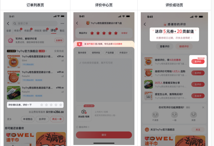 抖音电商“好评返券”功能上新 平台出资补贴