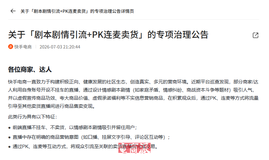 快手开始着急了，突发重大调整