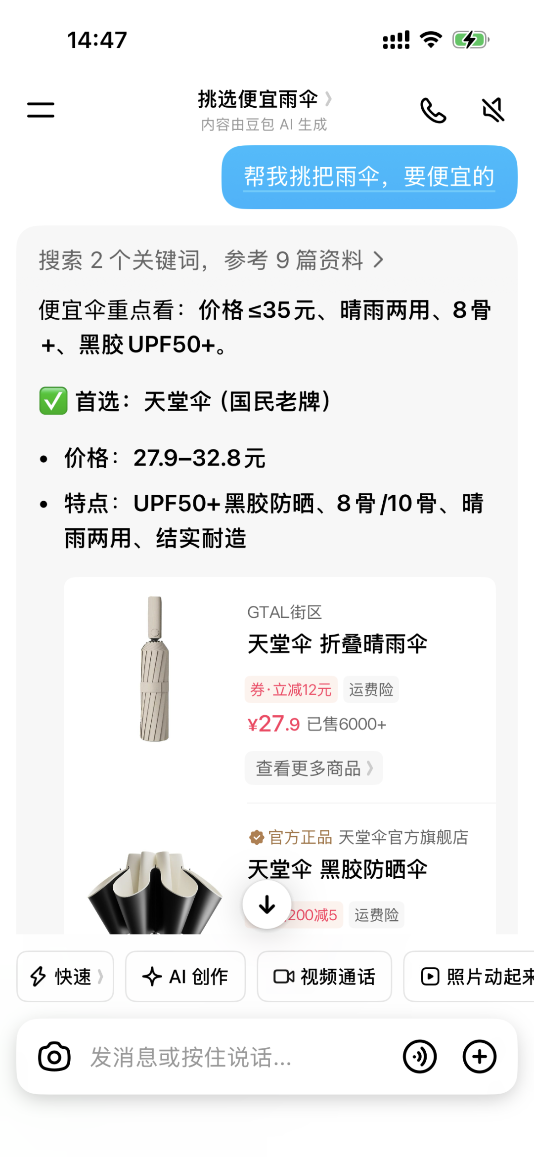 豆包再造一个电商平台