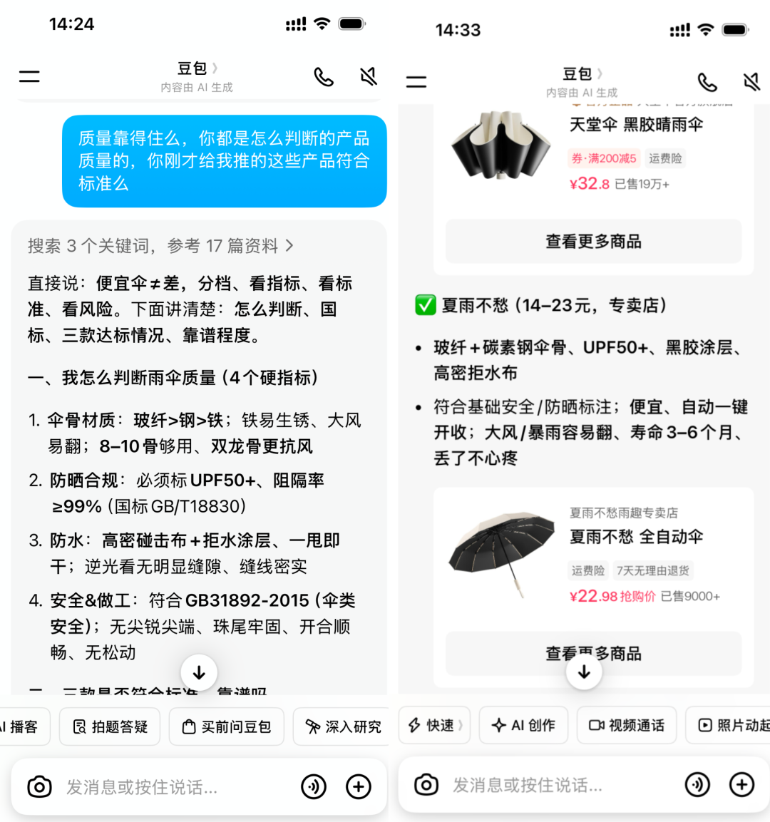 豆包再造一个电商平台