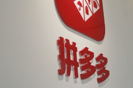 未成年人 黑名单人员 失德艺人……这些人都不能在拼多多直播了