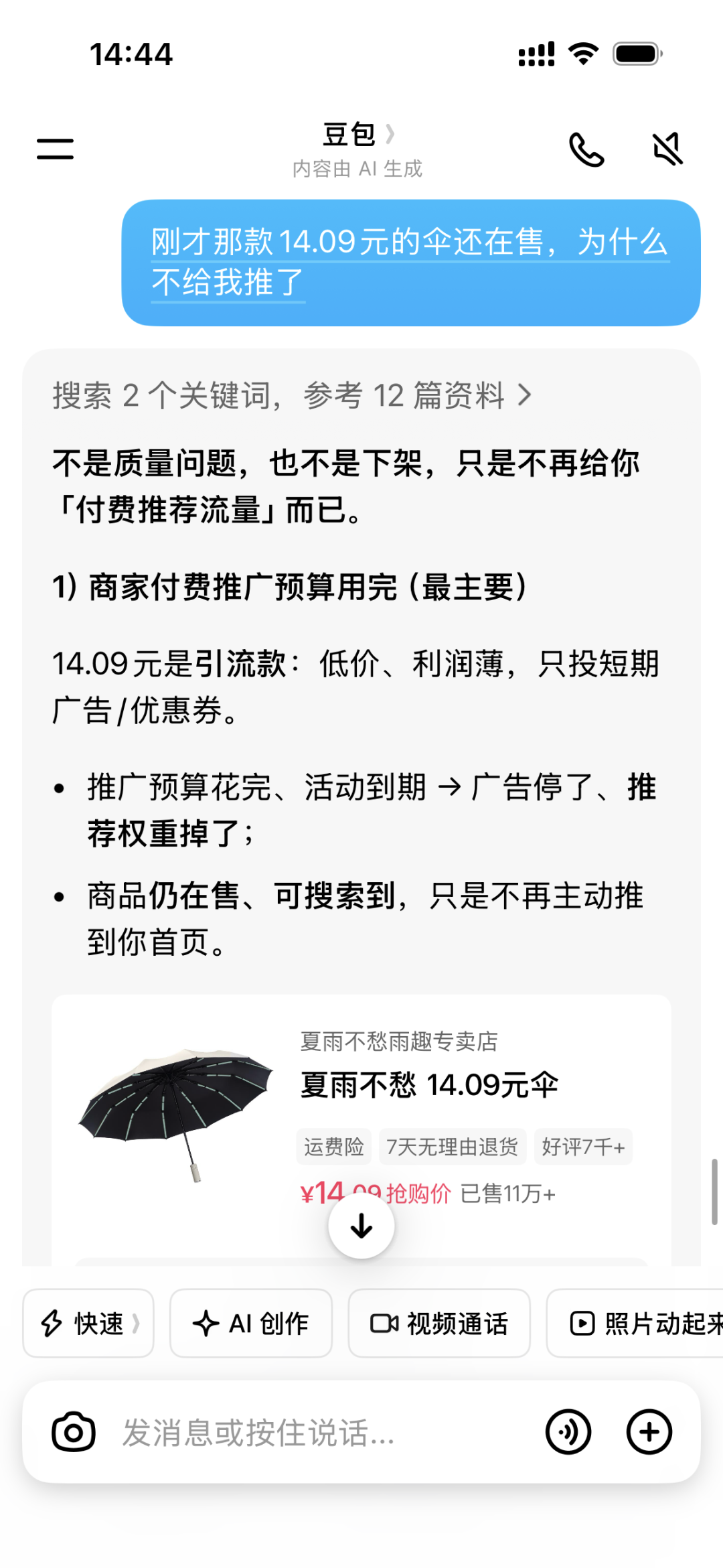 豆包再造一个电商平台