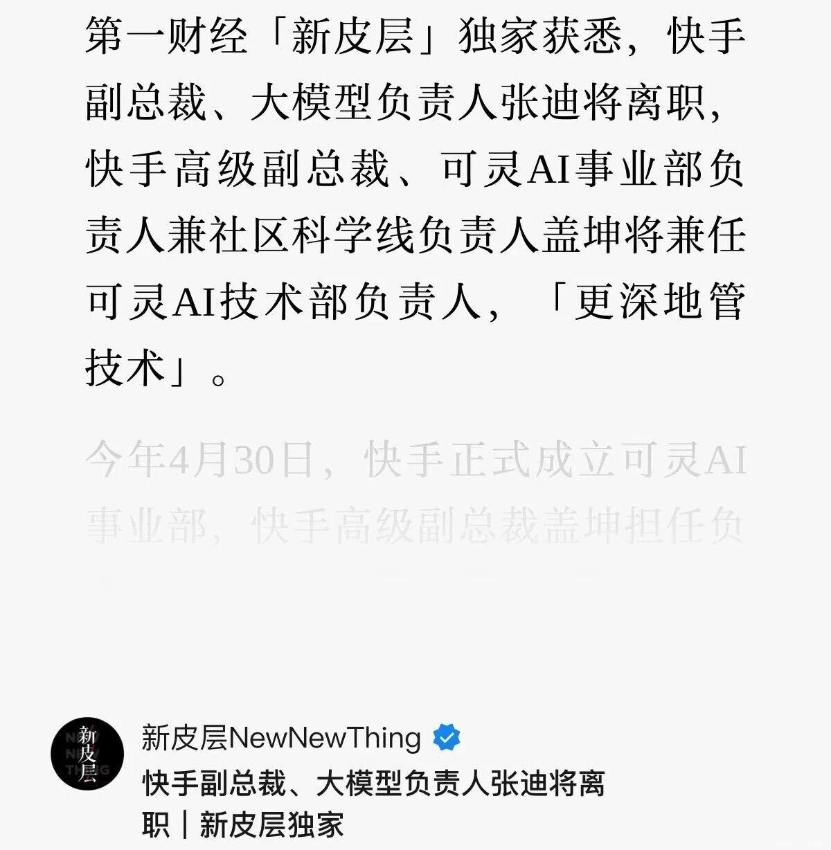 快手开始着急了，突发重大调整