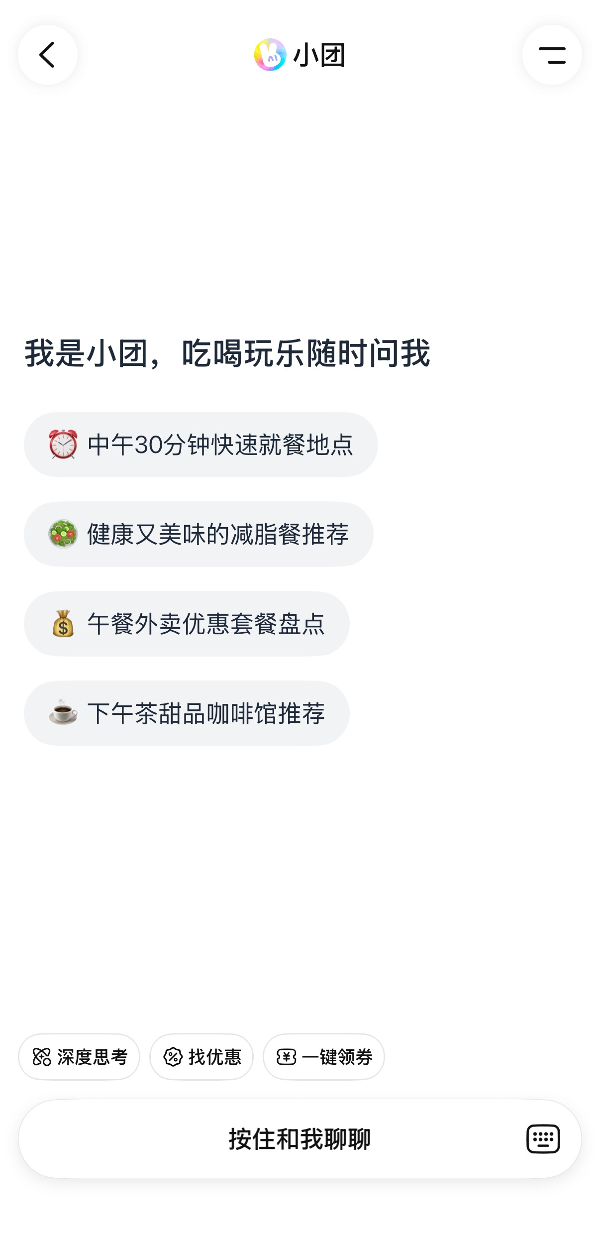 美团AI“小团”升级：从帮用户“找信息”到替用户“办成事”