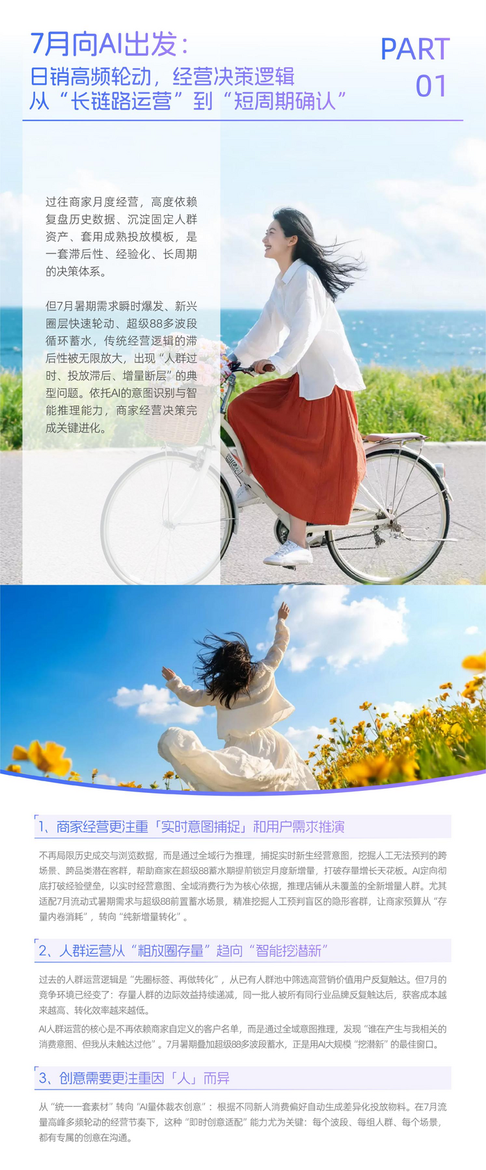 《经营蓝宝书》7月刊丨AI点睛洞察四大消费趋势 解锁夏日经营「新人类」