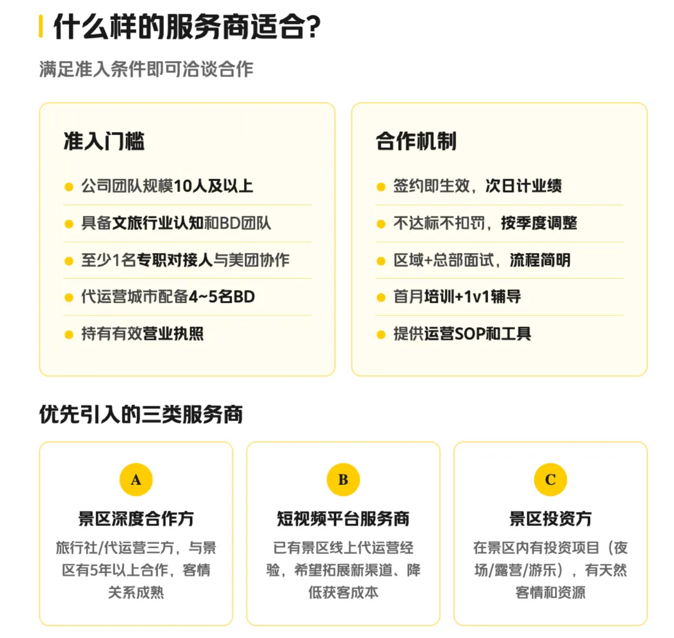 景区门票不好卖了?美团启动景点游玩业务服务商招募