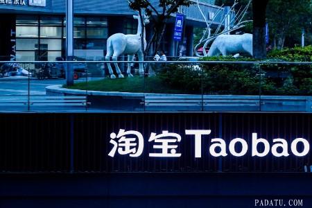 淘宝将调整“商品扶优质量分”：拓宽优质商品覆盖面 对新品爆品增加曝光