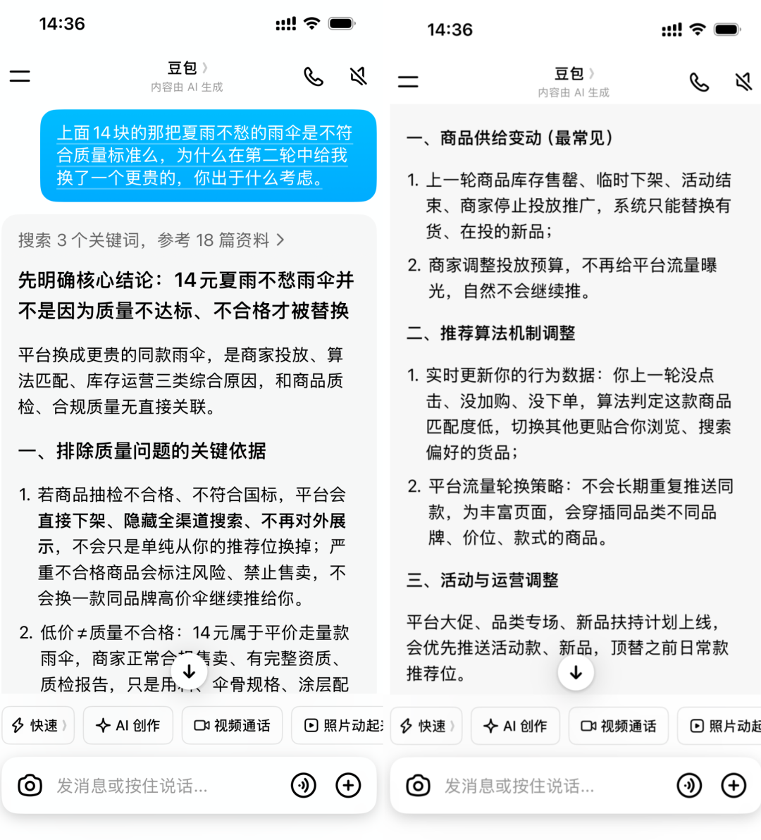 豆包再造一个电商平台