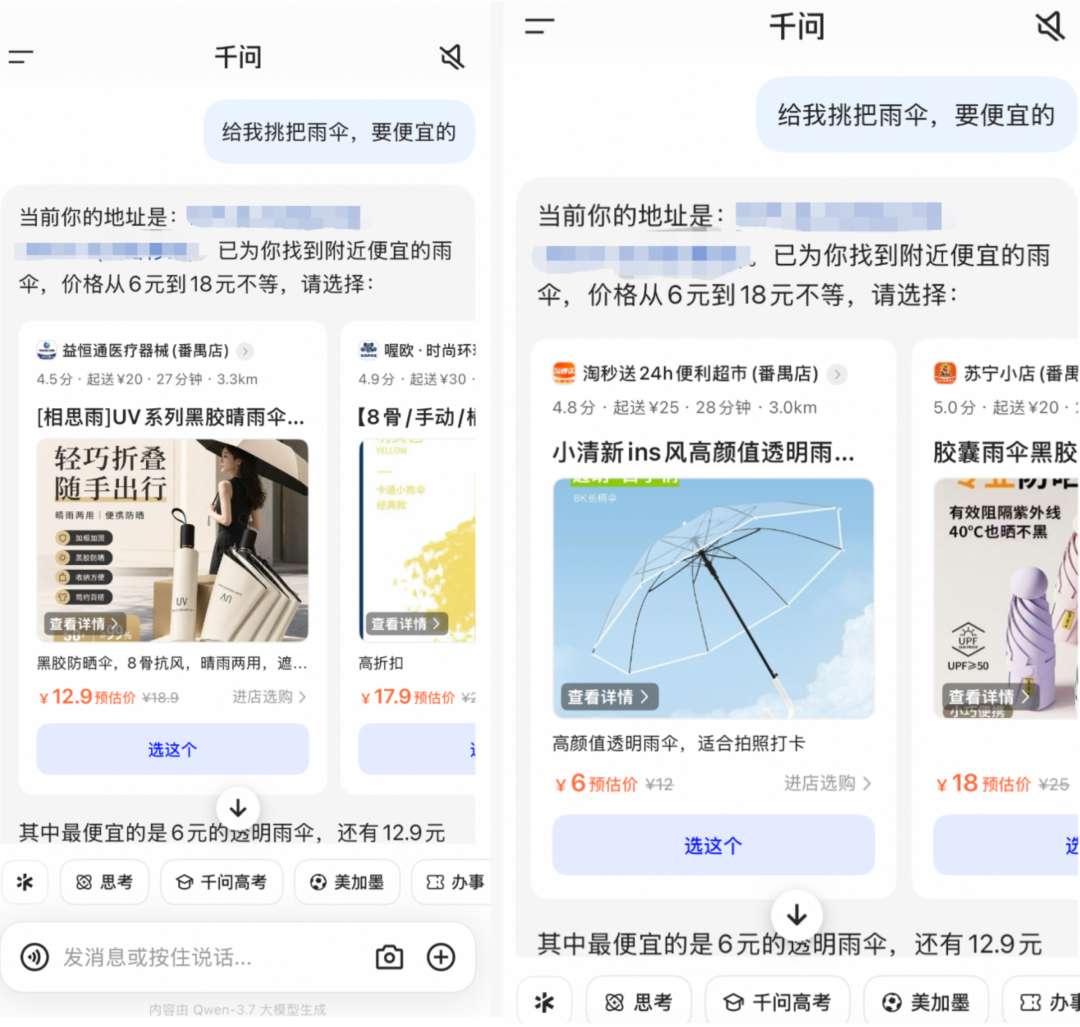 豆包再造一个电商平台