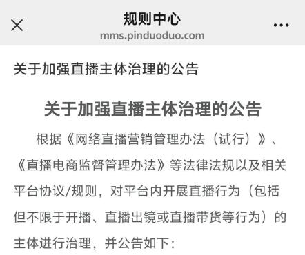 拼多多向直播带货砍一刀