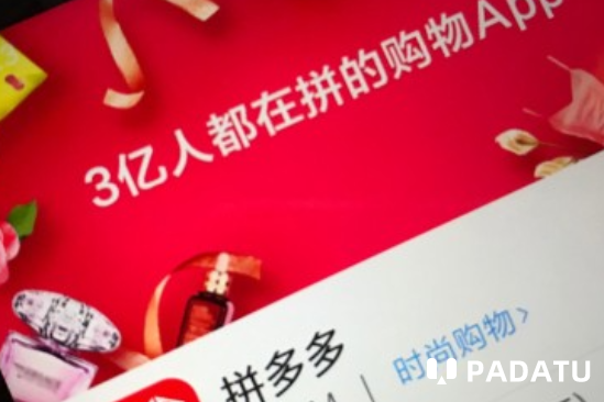 从“隐身衣”到“人形人参果苗” 拼多多整治离谱商品宣传
