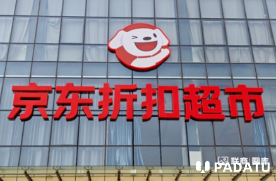 京东折扣超市连下三城 江苏盐城、河北燕郊及衡水加速落子