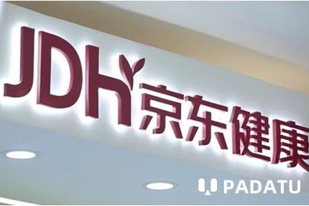 京东健康“减重不难瘦”首批战报出炉：约四分之一用户顺利领取200元挑战金