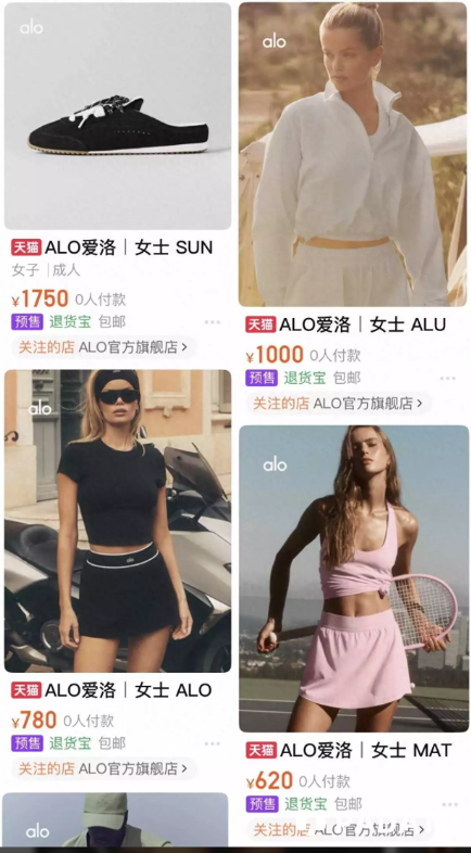 天猫成为ALO中国独家电商平台 官方旗舰店已上线