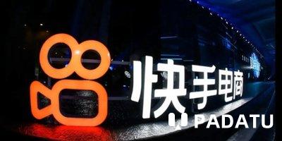 快手电商升级夏季物流服务 推出生鲜、服饰品类履约专项
