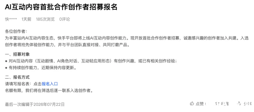 快手入局AI互动内容 大厂抢滩“下一代内容”入口