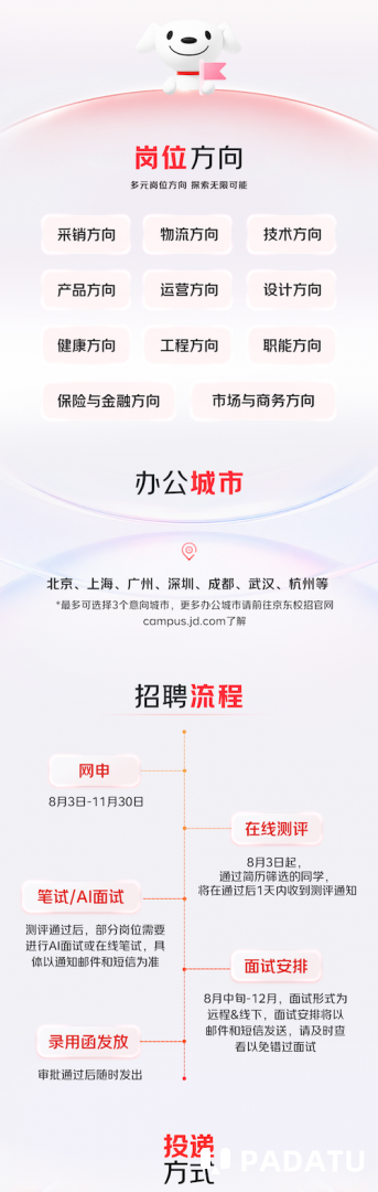 京东全面启动2027校园招聘，8月3日开启网申