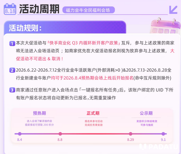 以AI为增长抓手 快手818“宠粉节”启动
