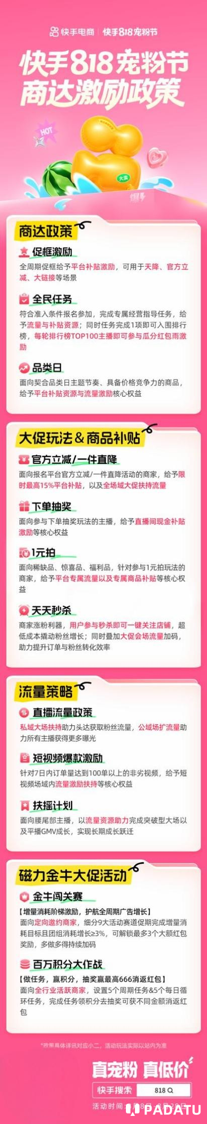 以AI为增长抓手 快手818“宠粉节”启动