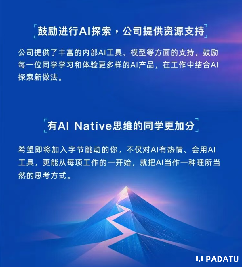 字节跳动2027校园招聘正式启动