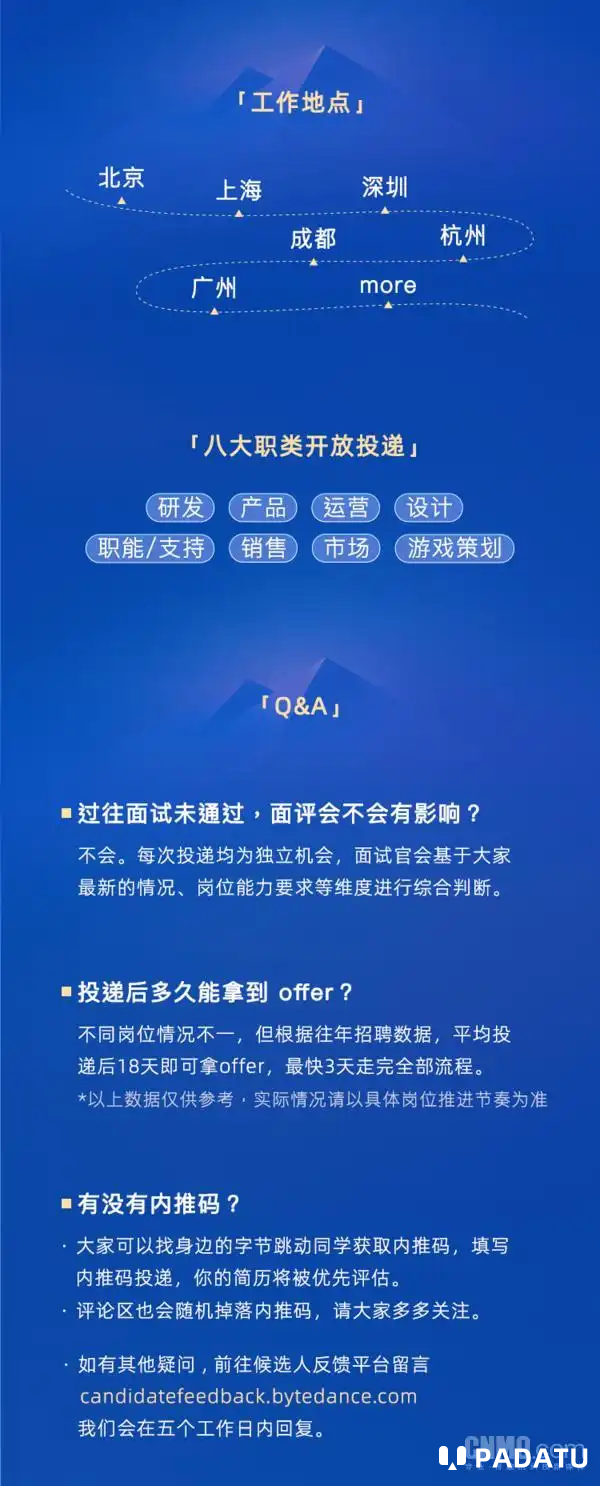 字节跳动2027校园招聘正式启动