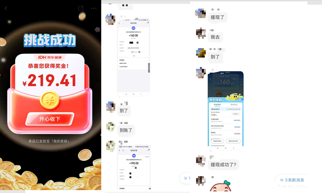 京东健康“减重不难瘦”首批战报出炉:约四分之一用户顺利领取200元挑战金