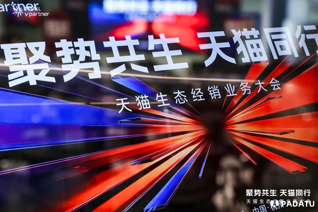 天猫同行 穿越周期：凯诘在生态经销大会上谈AI时代的进化