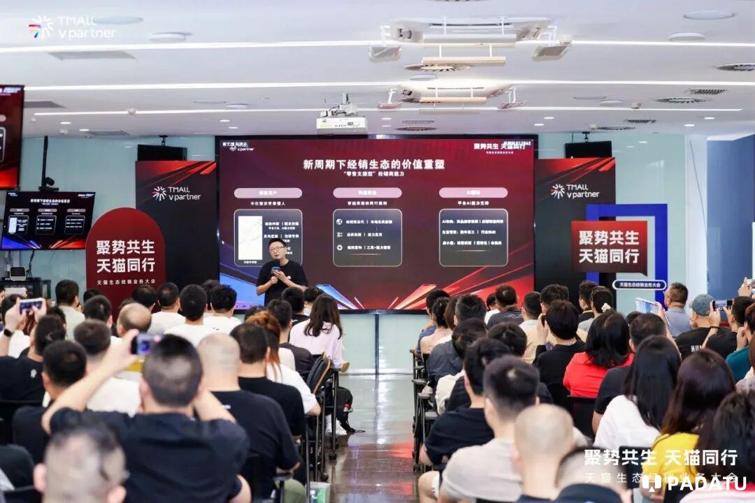 天猫同行 穿越周期：凯诘在生态经销大会上谈AI时代的进化