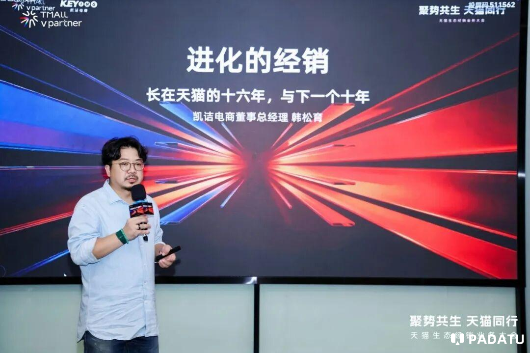 天猫同行 穿越周期：凯诘在生态经销大会上谈AI时代的进化