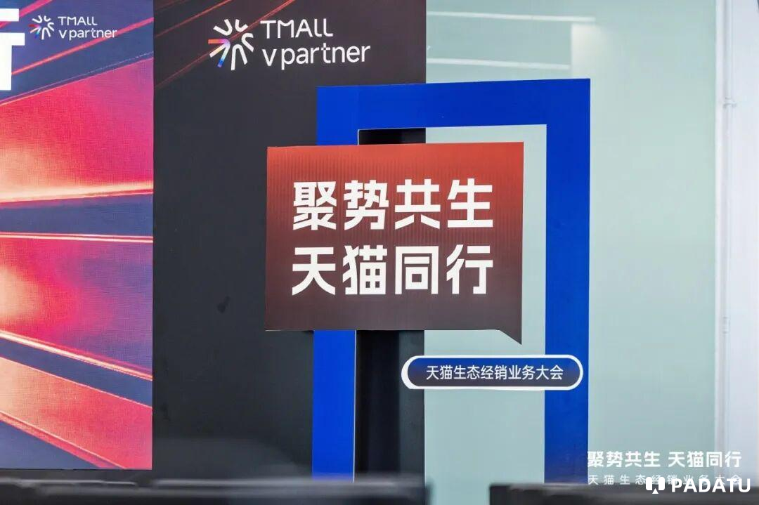 天猫同行 穿越周期：凯诘在生态经销大会上谈AI时代的进化