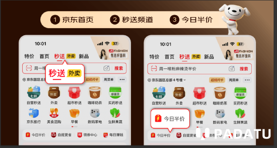 打工人福利：京东外卖上线“今日半价”活动