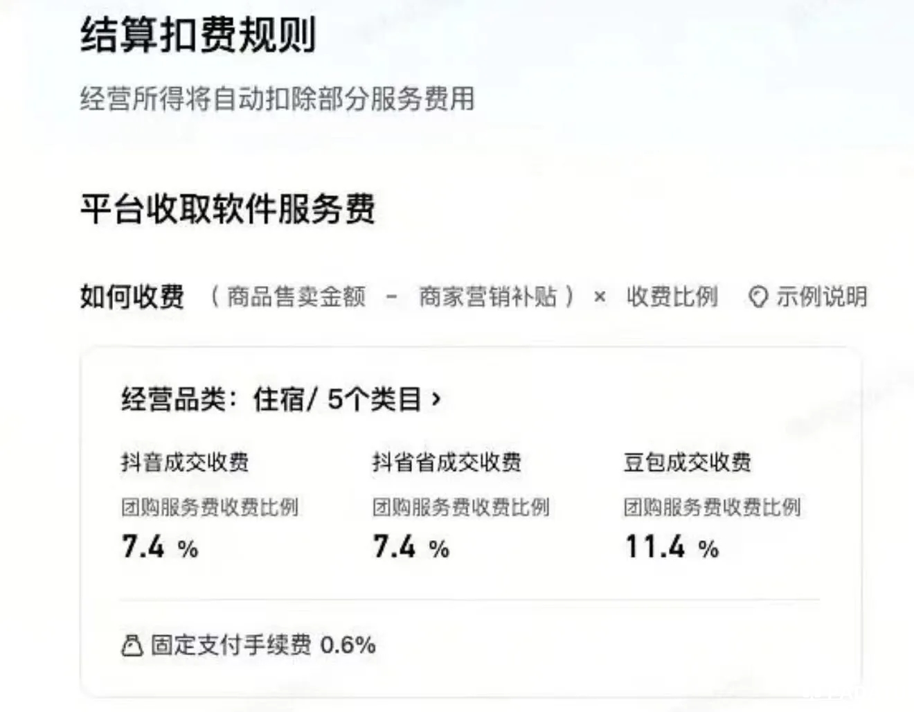 豆包刘星:“豆包推荐酒店要收费”说法不准确