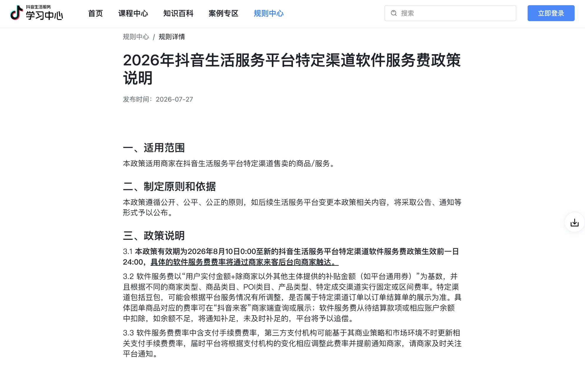 豆包刘星:“豆包推荐酒店要收费”说法不准确