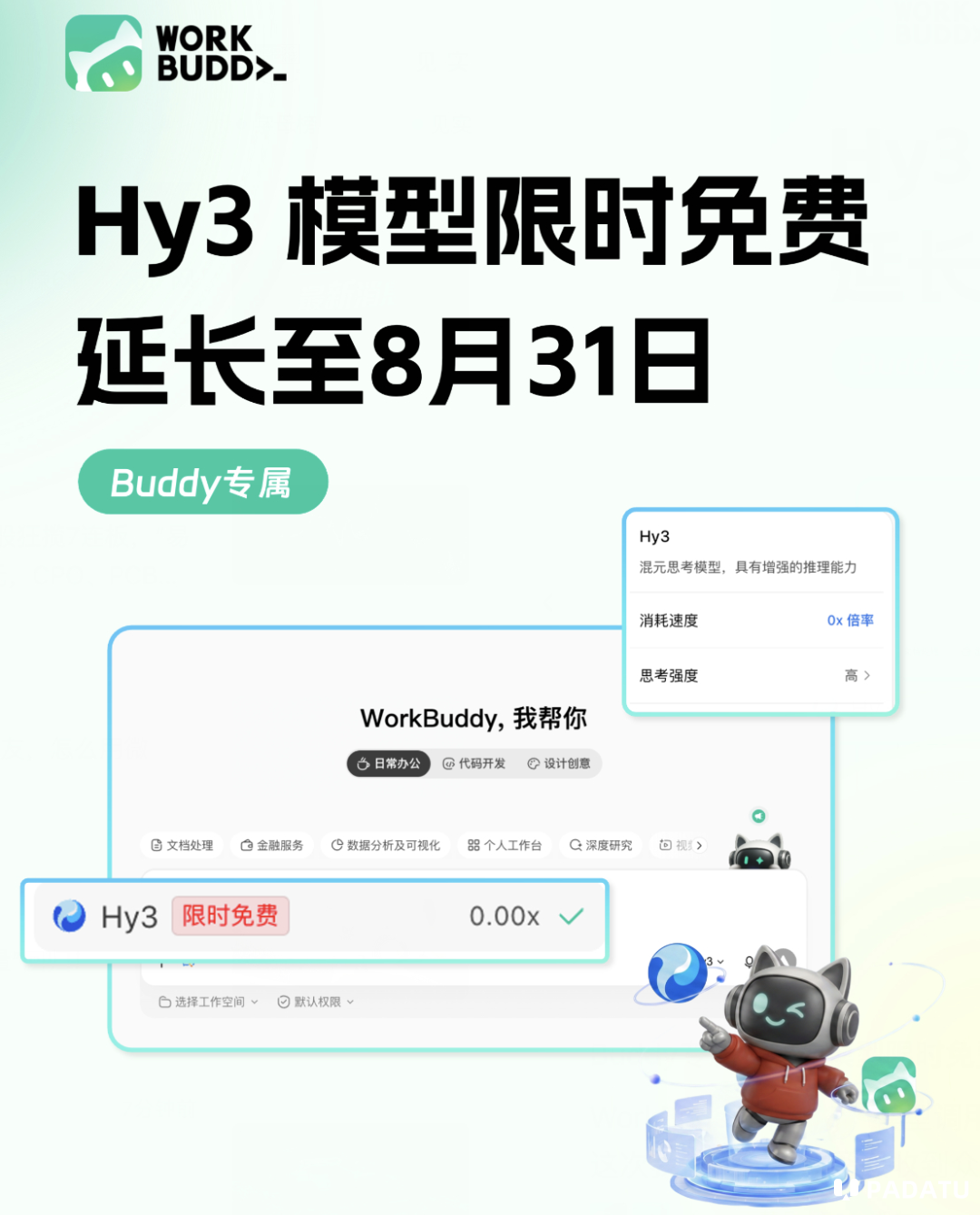 WorkBuddy里的腾讯棋局