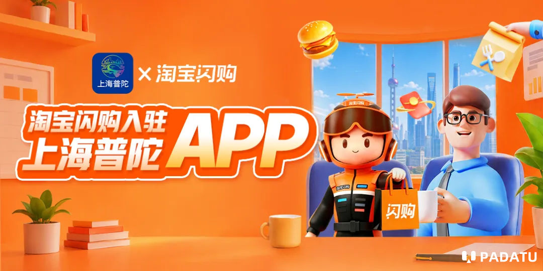 淘宝闪购入驻“上海普陀”APP