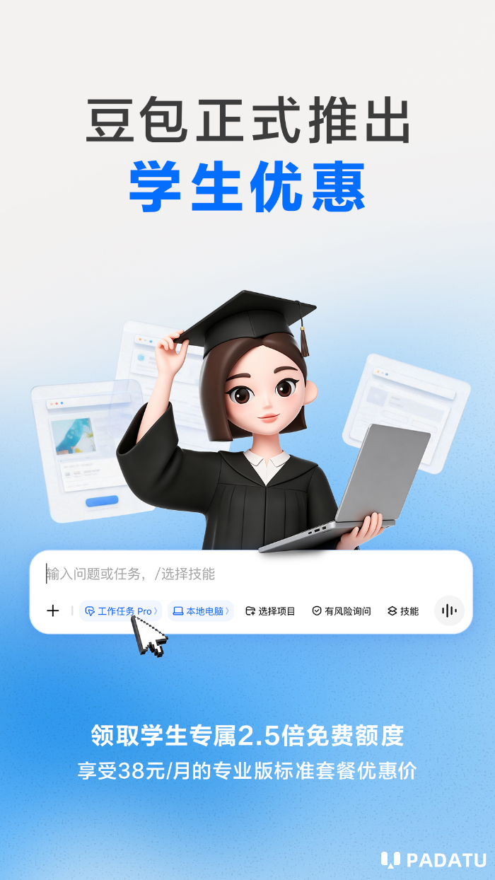 豆包宣布推出学生优惠活动