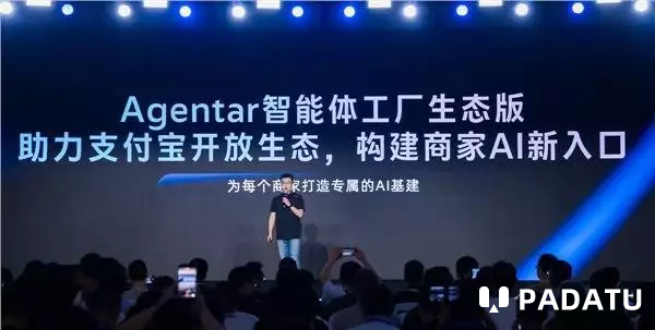 蚂蚁数科推出Agentar生态版 打造面向商家的智能体超级工厂