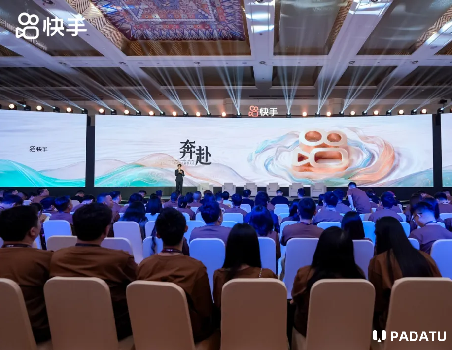 2026快手商业合作伙伴大会召开